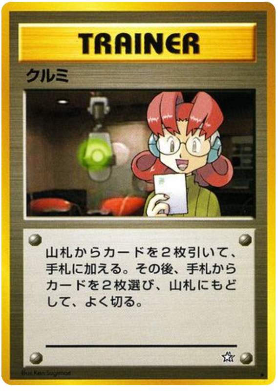 Mary from Japanese Gold, Silver, New World Pokémon card set