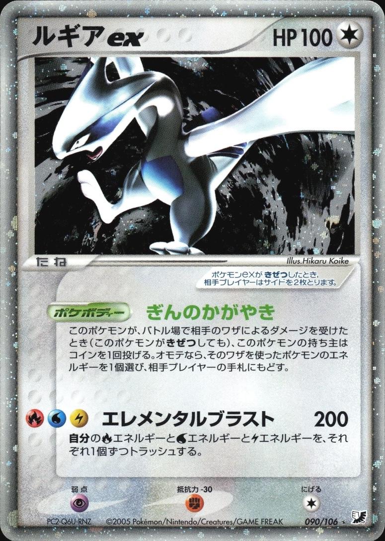 Lugia ex #90 Pokémon Card from Pokemon Japanese Golden Sky, Silvery Ocean Set 