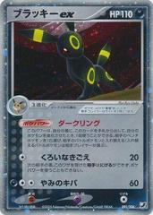 Umbreon ex #91 from Pokemon Japanese Golden Sky, Silvery Ocean