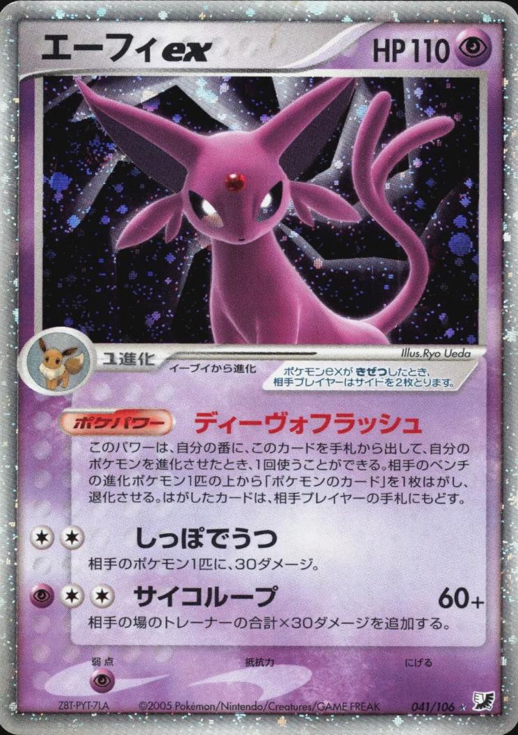 Espeon ex [1st Edition] #41 Pokémon Card from Pokemon Japanese Golden Sky, Silvery Ocean Set 