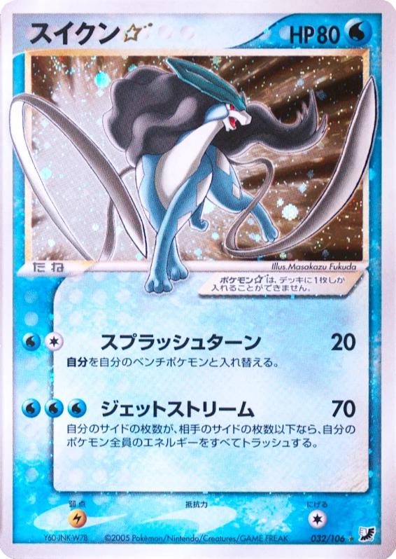 Suicune [Gold Star] #32 from Japanese Golden Sky, Silvery Ocean Pokémon card set