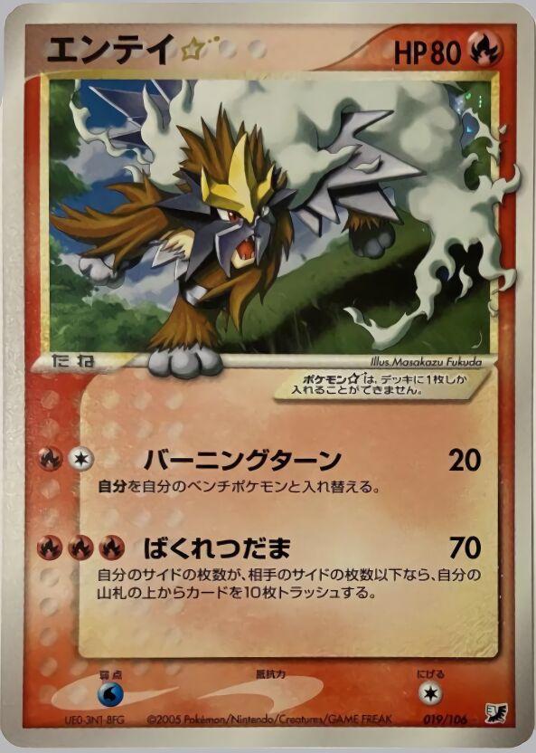 Entei [Gold Star] #19 from Japanese Golden Sky, Silvery Ocean Pokémon card set