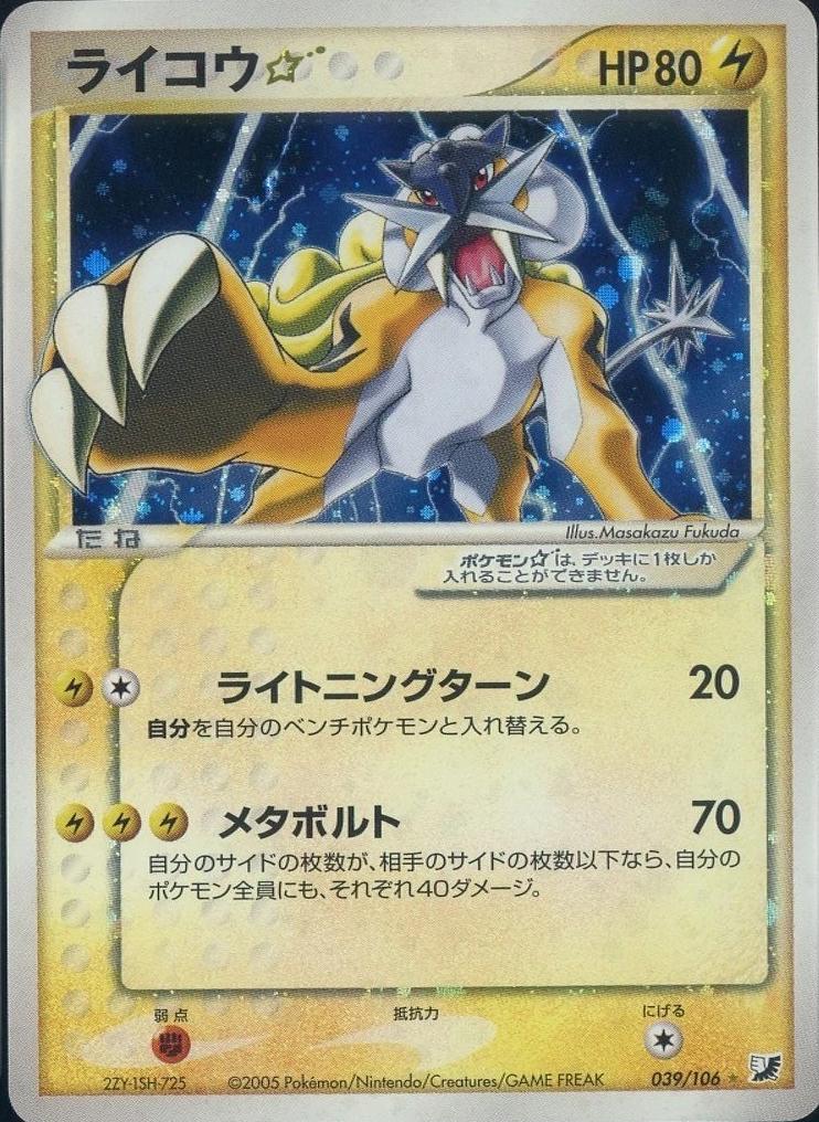 Raikou [Gold Star 1st Edition] #39 from Japanese Golden Sky, Silvery Ocean Pokémon card set
