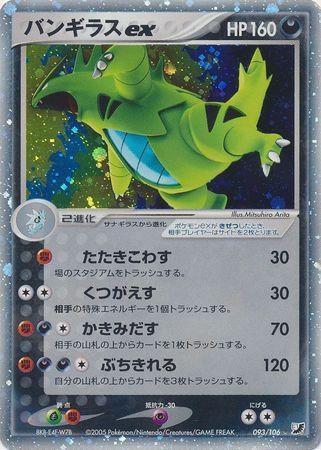 Tyranitar ex #93 Pokémon Card from Pokemon Japanese Golden Sky, Silvery Ocean Set 