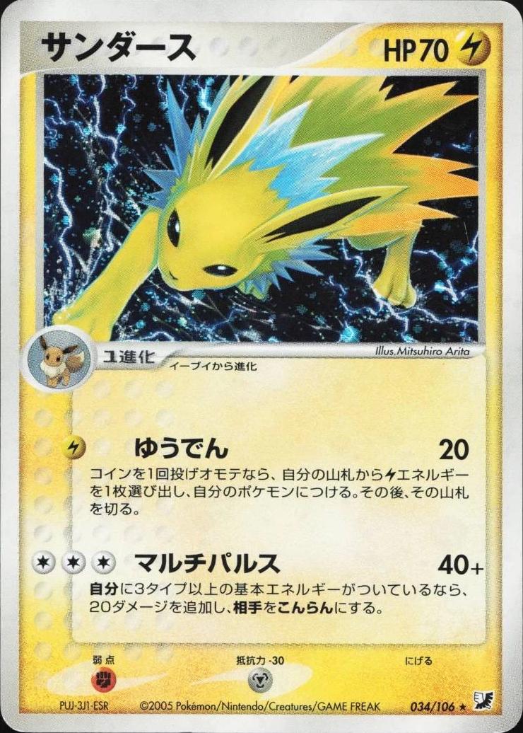 Jolteon [1st Edition] #34 Pokémon Card from Pokemon Japanese Golden Sky, Silvery Ocean Set 