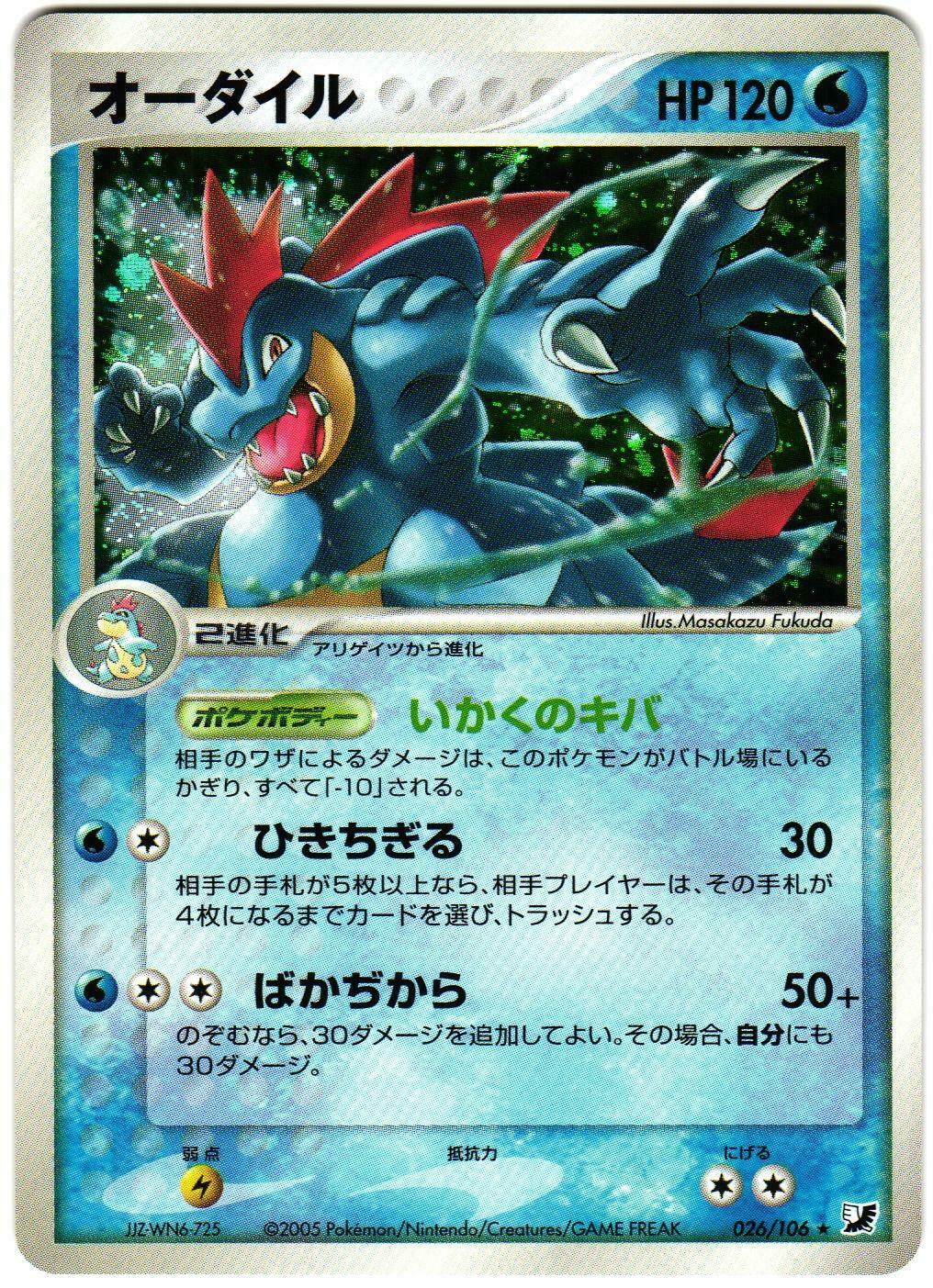 Feraligatr [1st Edition] #26 from Pokemon Japanese Golden Sky, Silvery Ocean