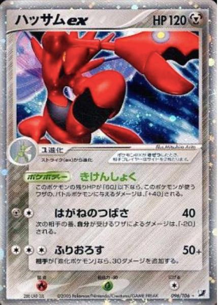 Scizor ex #96 from Pokemon Japanese Golden Sky, Silvery Ocean