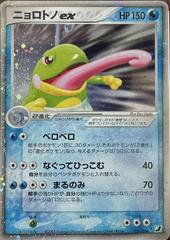 Politoed ex [1st Edition] #27 Pokémon Card from Pokemon Japanese Golden Sky, Silvery Ocean Set 