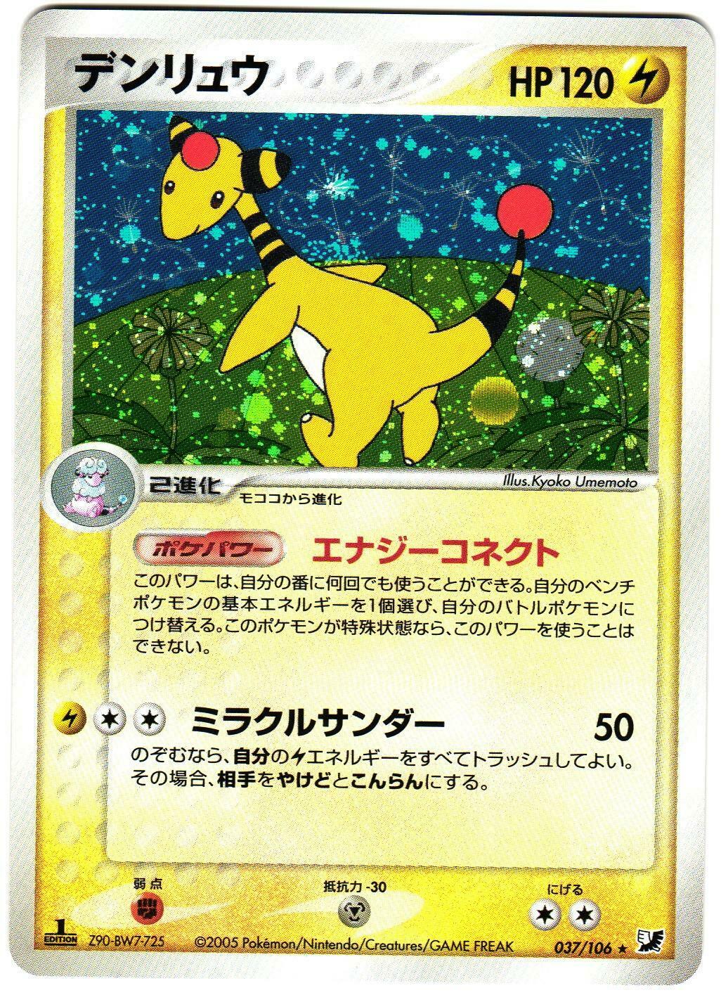 Ampharos [1st Edition] #37 Pokémon Card from Pokemon Japanese Golden Sky, Silvery Ocean Set 