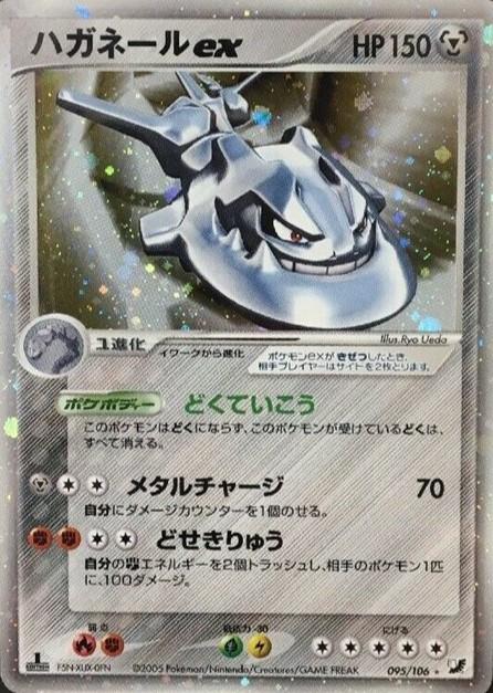 Steelix ex #95 Pokémon Card from Pokemon Japanese Golden Sky, Silvery Ocean Set 