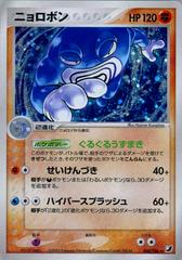 Poliwrath [1st Edition] #68 from Pokemon Japanese Golden Sky, Silvery Ocean