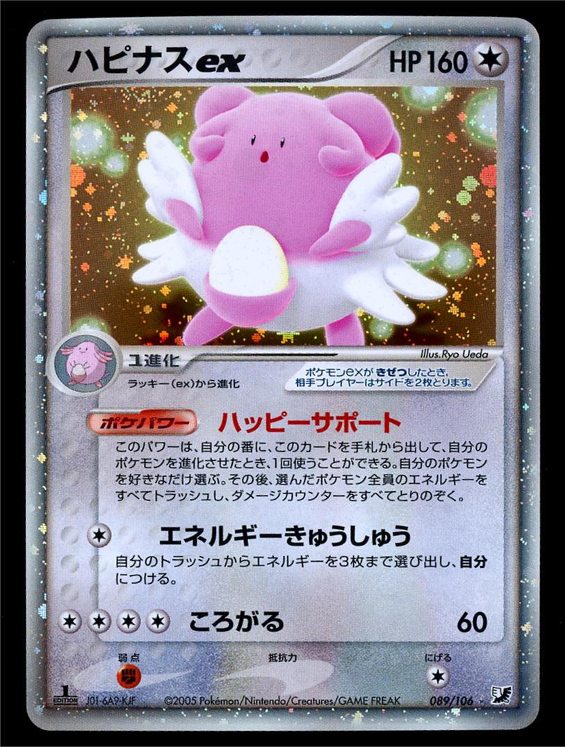 Blissey ex #89 from Pokemon Japanese Golden Sky, Silvery Ocean