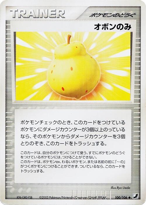 Sitrus Berry #100 Pokémon Card from Pokemon Japanese Golden Sky, Silvery Ocean Set 