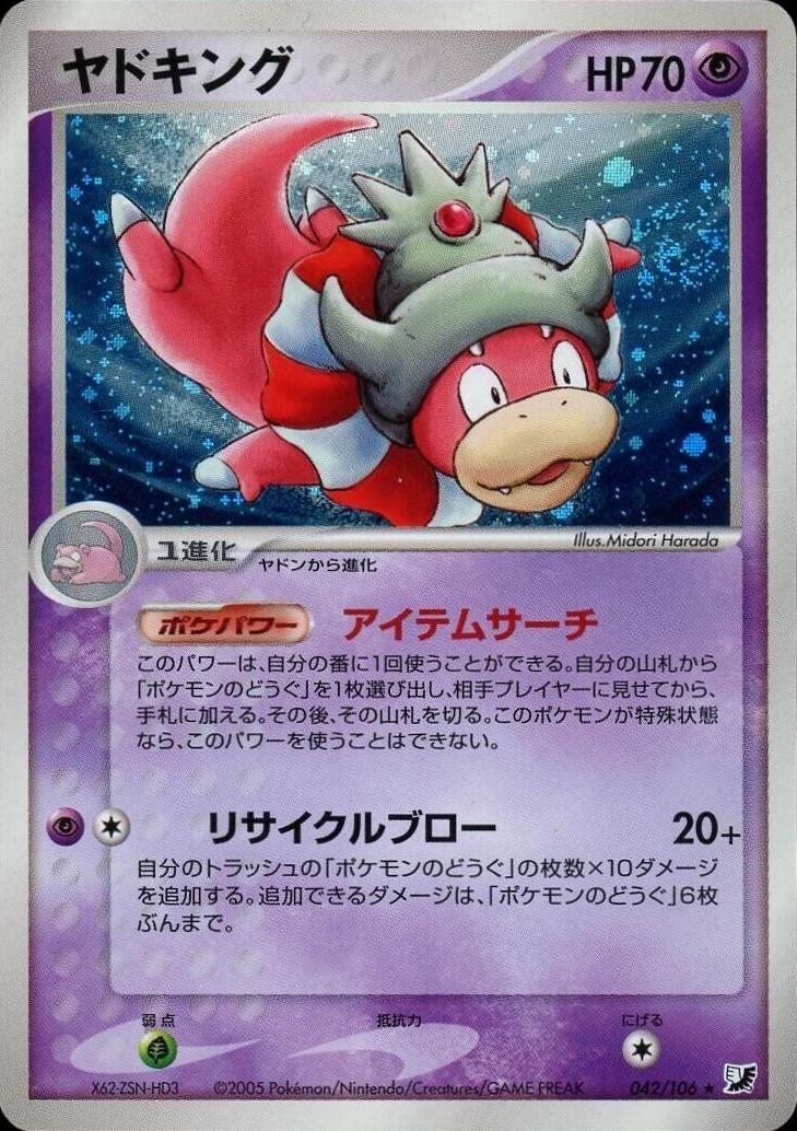 Slowking [1st Edition] #42 Pokémon Card from Pokemon Japanese Golden Sky, Silvery Ocean Set 