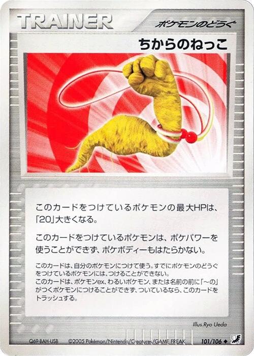 Energy Root #101 Pokémon Card from Pokemon Japanese Golden Sky, Silvery Ocean Set 