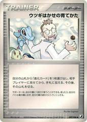 Professor Elm's Training Method #97 Pokémon Card from Pokemon Japanese Golden Sky, Silvery Ocean Set 