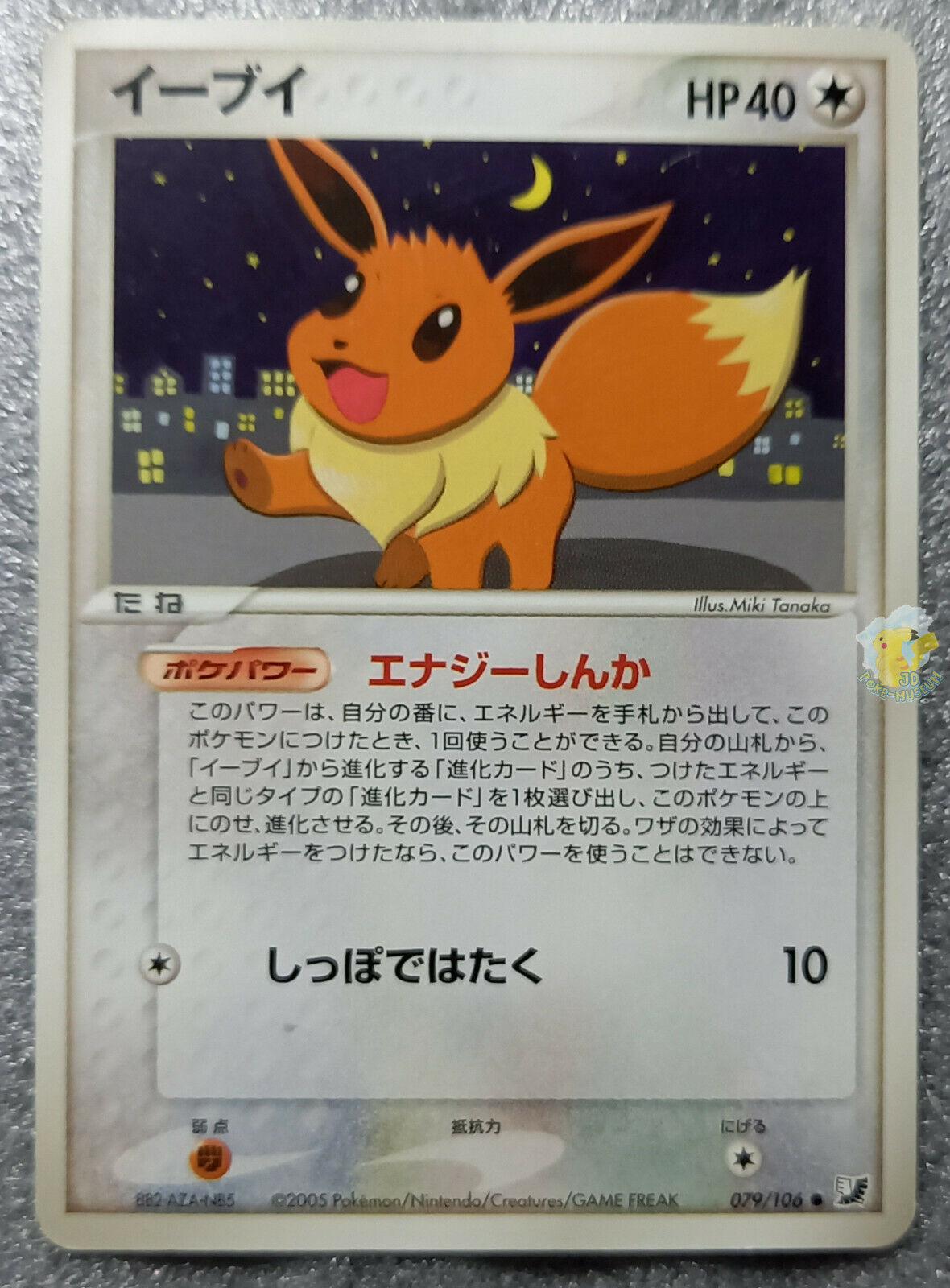 Eevee #79 Pokémon Card from Pokemon Japanese Golden Sky, Silvery Ocean Set 