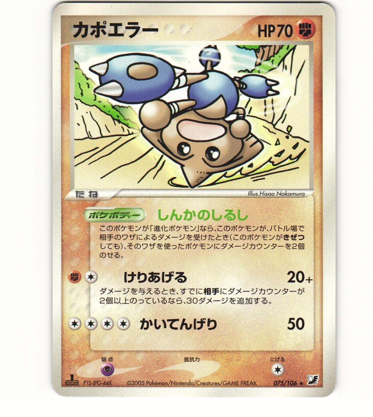 Hitmontop [1st Edition] #75 Pokémon Card from Pokemon Japanese Golden Sky, Silvery Ocean Set 