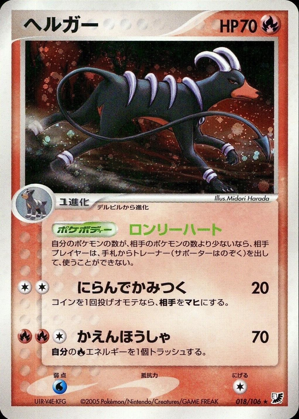 Houndoom #18 from Pokemon Japanese Golden Sky, Silvery Ocean