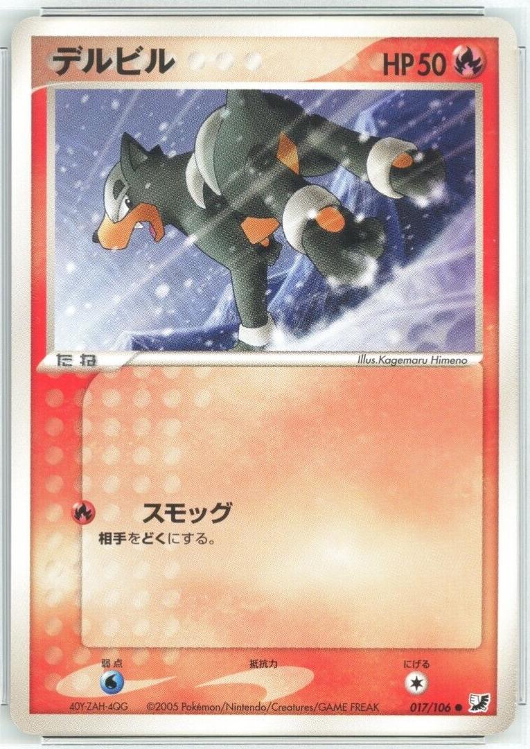 Houndour #17 from Pokemon Japanese Golden Sky, Silvery Ocean