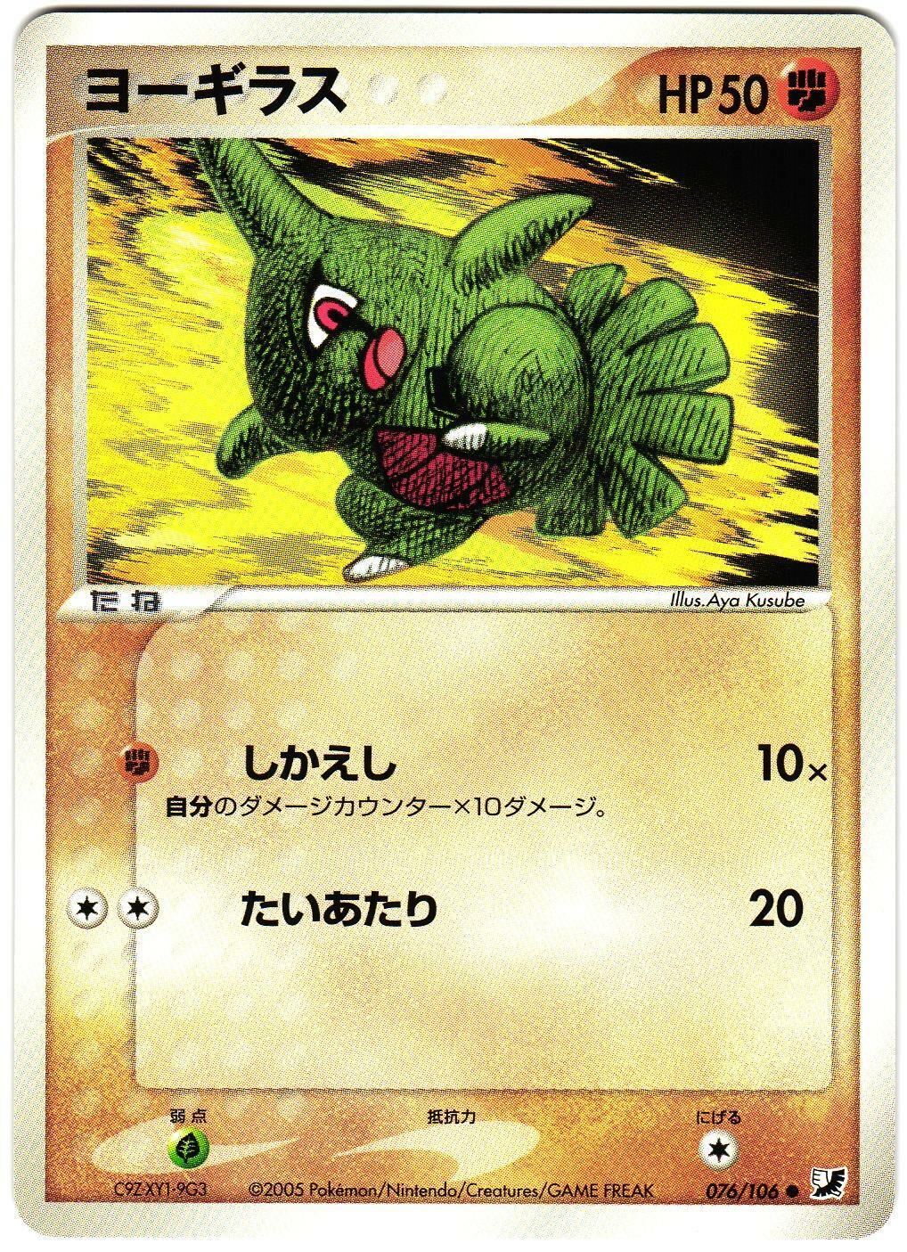 Larvitar #76 Pokémon Card from Pokemon Japanese Golden Sky, Silvery Ocean Set 