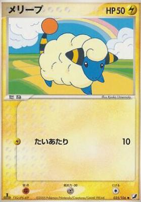 Mareep #35 Pokémon Card from Pokemon Japanese Golden Sky, Silvery Ocean Set 