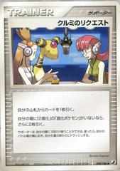 Mary's Request #98 Pokémon Card from Pokemon Japanese Golden Sky, Silvery Ocean Set 
