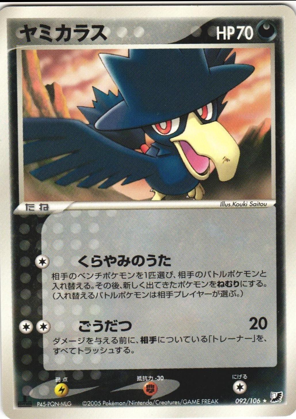 Murkrow #92 Pokémon Card from Pokemon Japanese Golden Sky, Silvery Ocean Set 