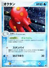 Octillery [1st Edition] #30 Pokémon Card from Pokemon Japanese Golden Sky, Silvery Ocean Set 