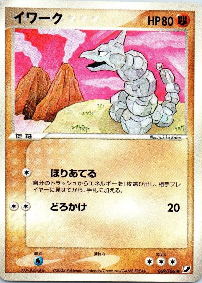 Onix #69 Pokémon Card from Pokemon Japanese Golden Sky, Silvery Ocean Set 