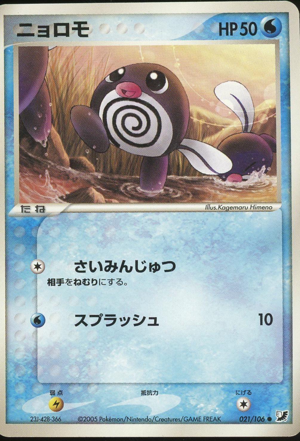 Poliwag #21 Pokémon Card from Pokemon Japanese Golden Sky, Silvery Ocean Set 