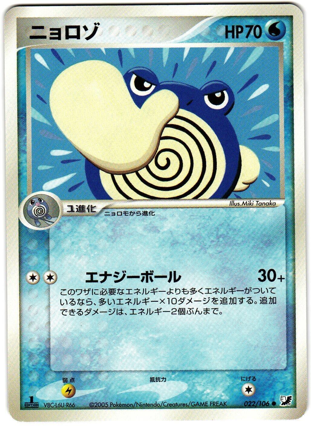 Poliwhirl [1st Edition] #22 Pokémon Card from Pokemon Japanese Golden Sky, Silvery Ocean Set 