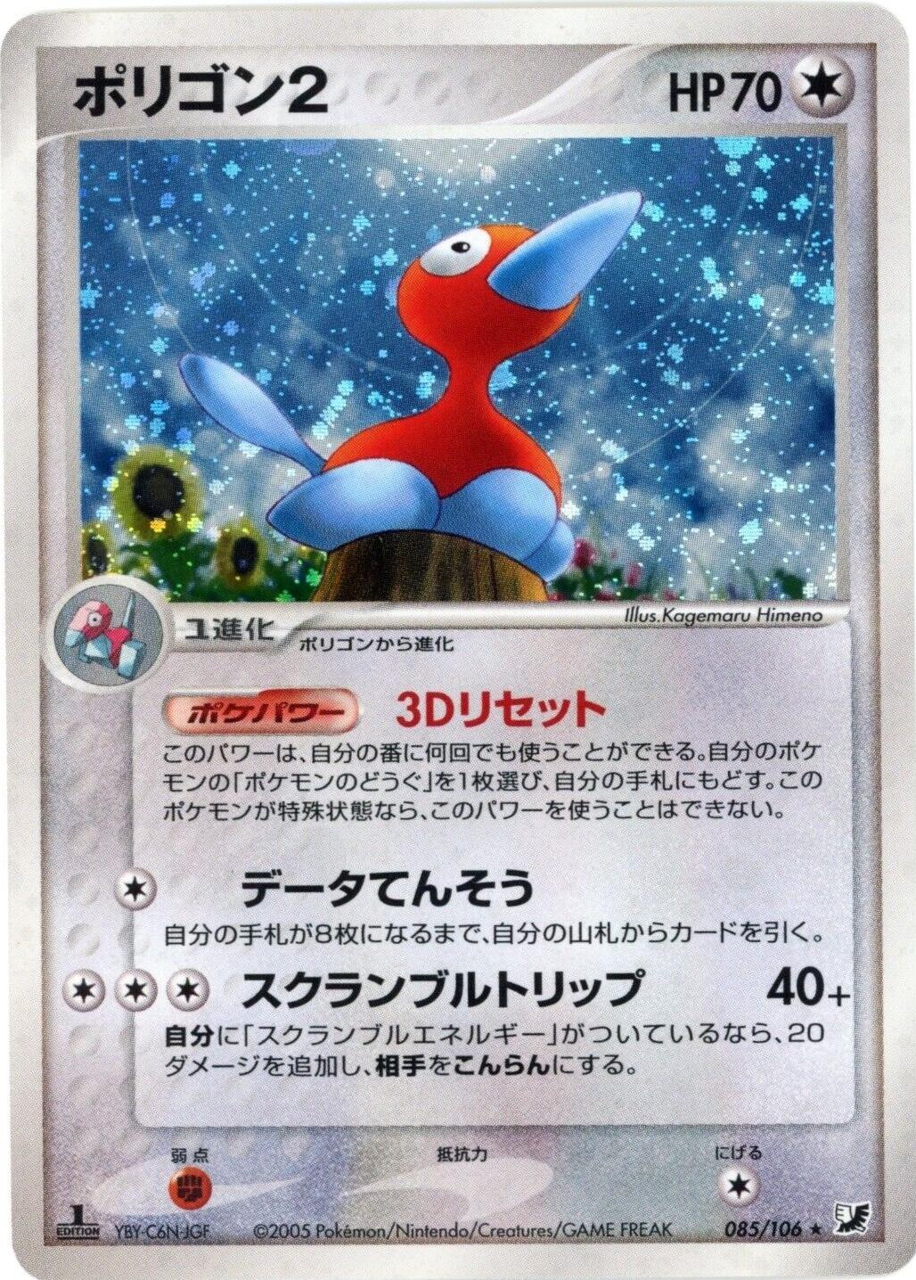 Porygon2 #85 Pokémon Card from Pokemon Japanese Golden Sky, Silvery Ocean Set 