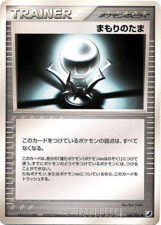 Protective Orb #104 Pokémon Card from Pokemon Japanese Golden Sky, Silvery Ocean Set 