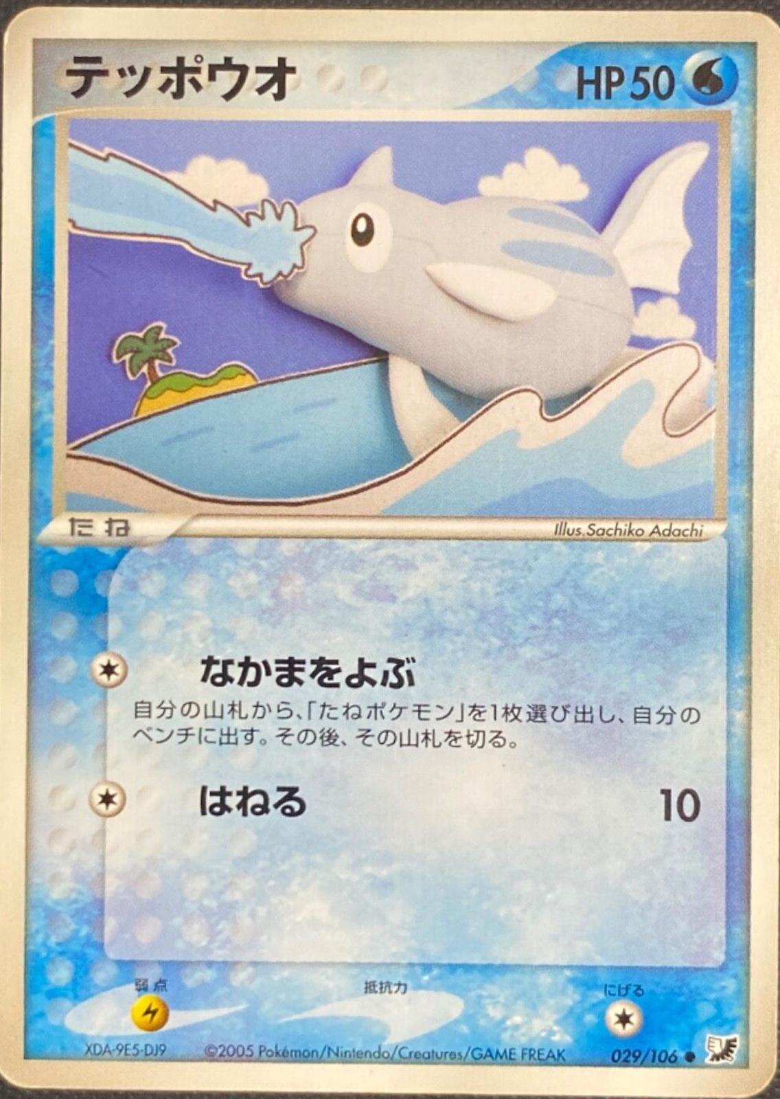 Remoraid #29 from Pokemon Japanese Golden Sky, Silvery Ocean