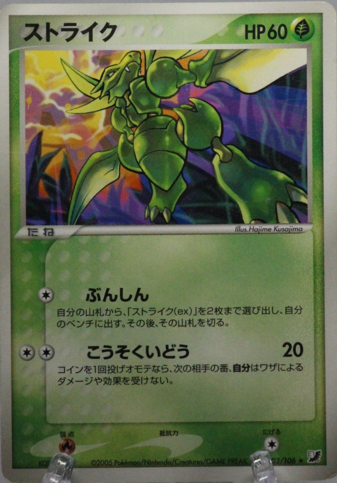 Scyther #3 Pokémon Card from Pokemon Japanese Golden Sky, Silvery Ocean Set 