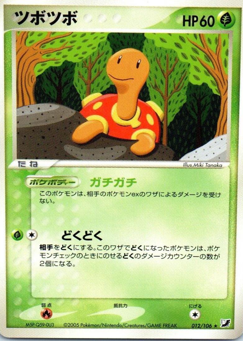 Shuckle #12 Pokémon Card from Pokemon Japanese Golden Sky, Silvery Ocean Set 