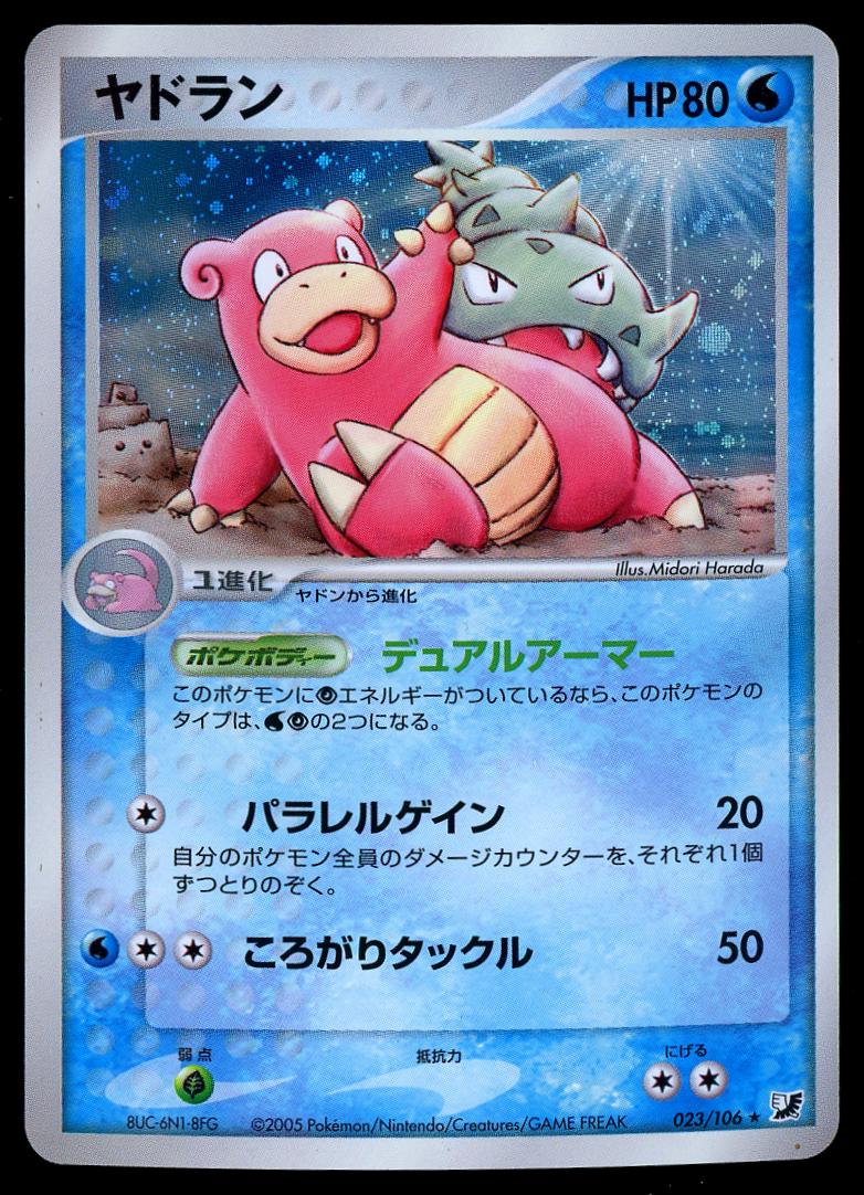 Slowbro [1st Edition] #23 Pokémon Card from Pokemon Japanese Golden Sky, Silvery Ocean Set 