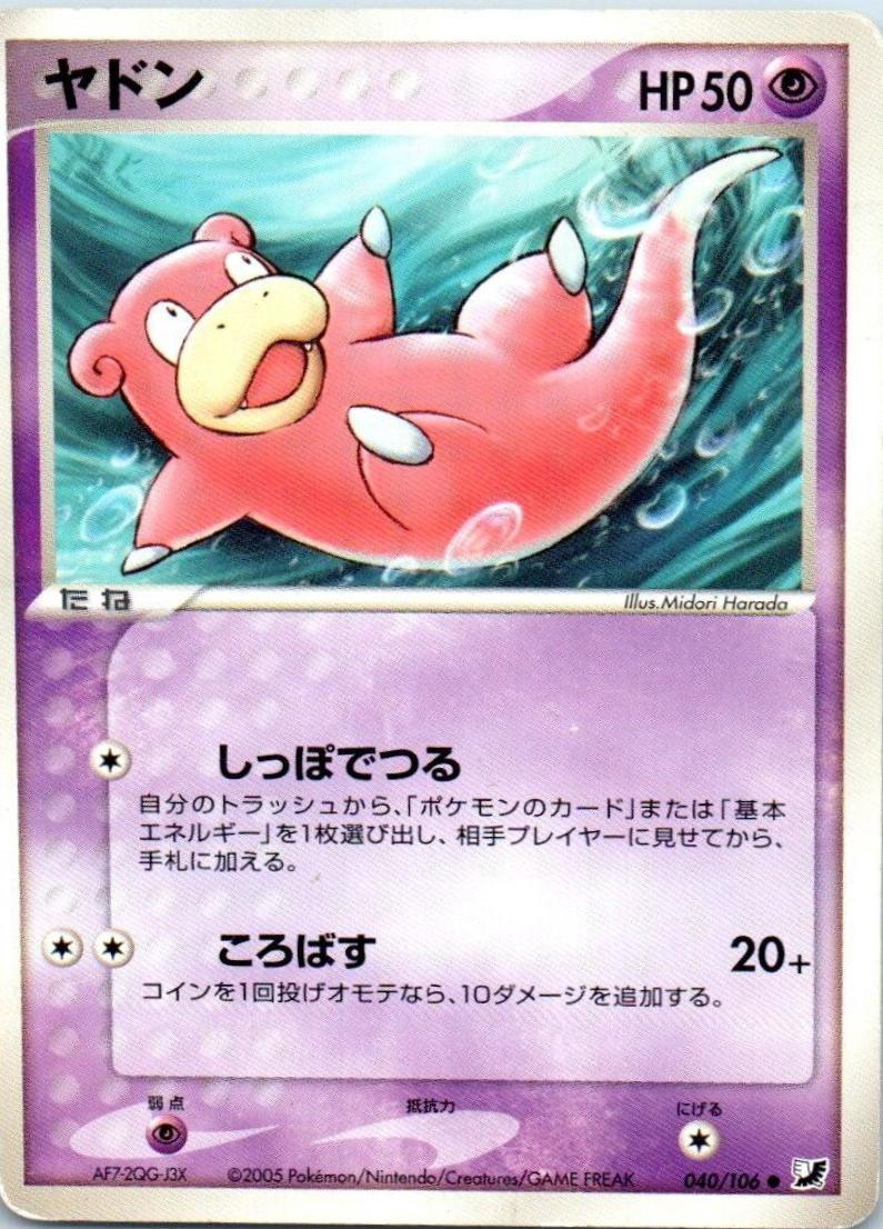 Slowpoke [1st Edition] #40 from Pokemon Japanese Golden Sky, Silvery Ocean