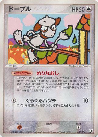 Smeargle #87 Pokémon Card from Pokemon Japanese Golden Sky, Silvery Ocean Set 