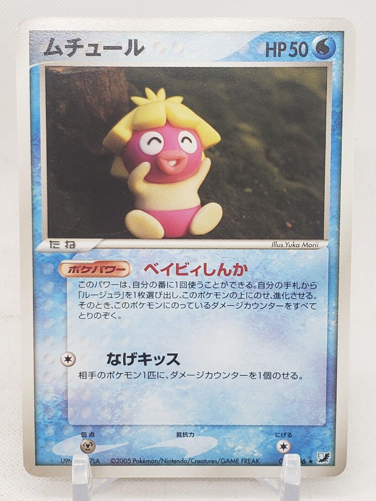 Smoochum #31 Pokémon Card from Pokemon Japanese Golden Sky, Silvery Ocean Set 