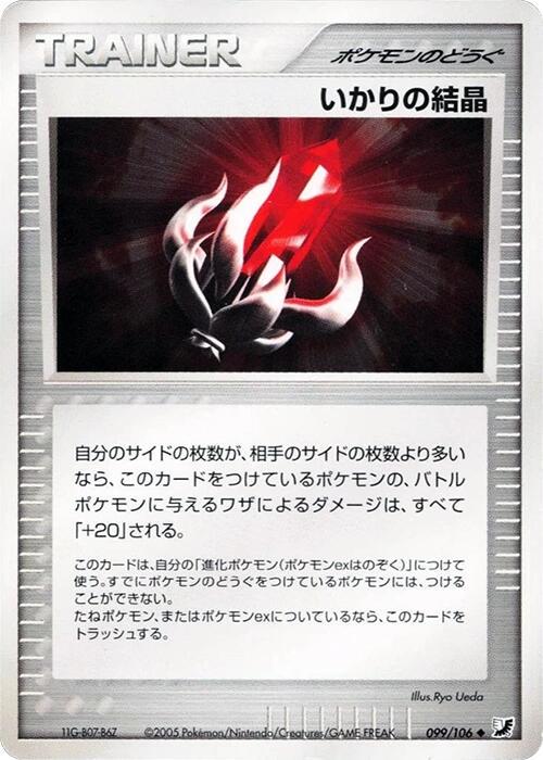 Solid Rage #99 Pokémon Card from Pokemon Japanese Golden Sky, Silvery Ocean Set 