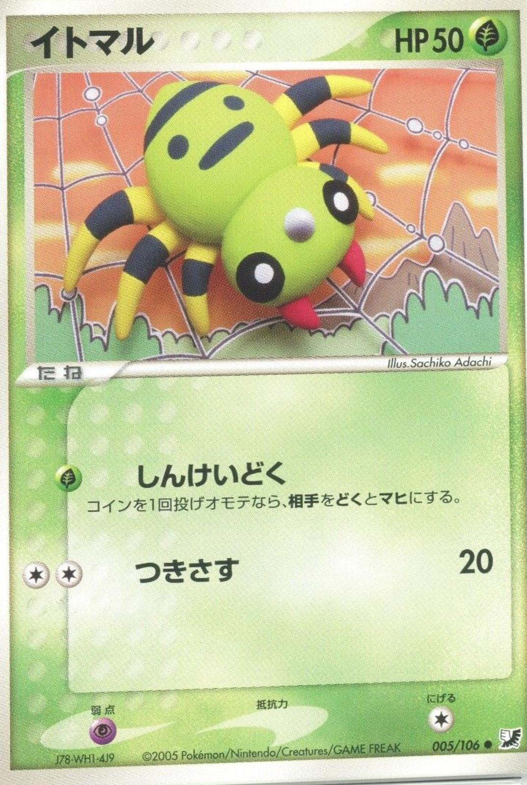Spinarak #5 Pokémon Card from Pokemon Japanese Golden Sky, Silvery Ocean Set 