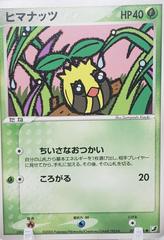 Sunkern #8 Pokémon Card from Pokemon Japanese Golden Sky, Silvery Ocean Set 