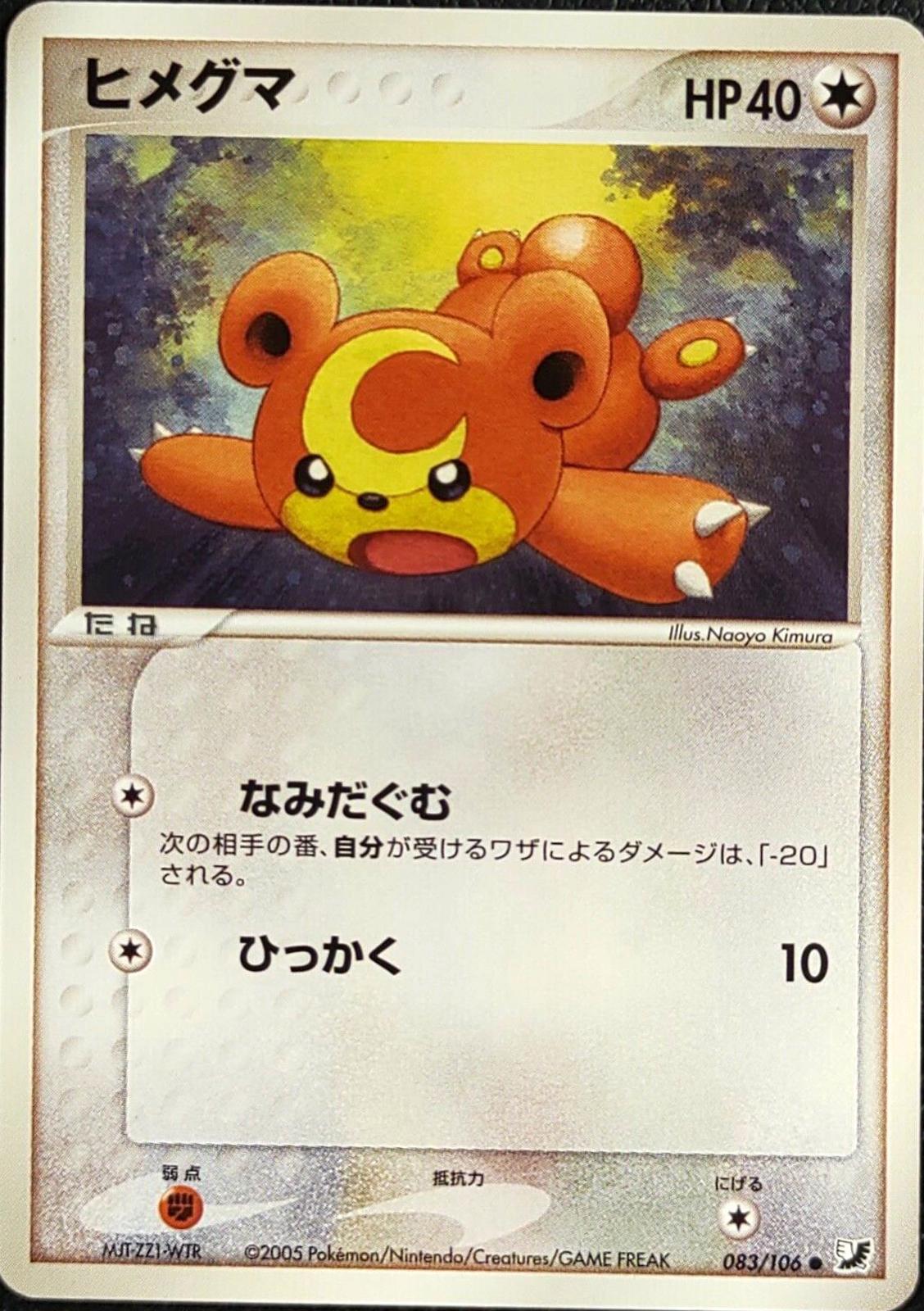 Teddiursa [1st Edition] #83 Pokémon Card from Pokemon Japanese Golden Sky, Silvery Ocean Set 