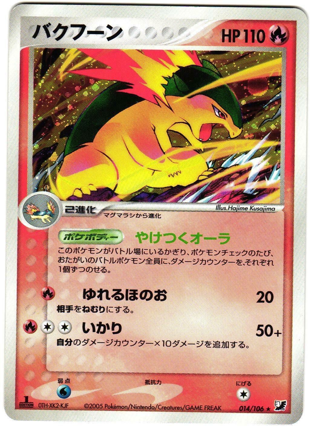 Typhlosion #14 from Pokemon Japanese Golden Sky, Silvery Ocean