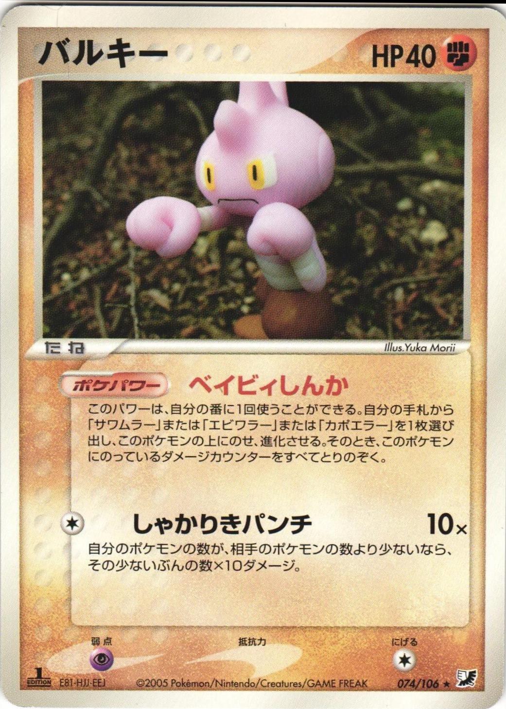 Tyrogue [1st Edition] #74 Pokémon Card from Pokemon Japanese Golden Sky, Silvery Ocean Set 