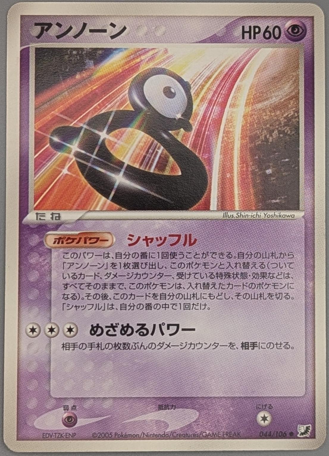 Unown #44 Pokémon Card from Pokemon Japanese Golden Sky, Silvery Ocean Set 