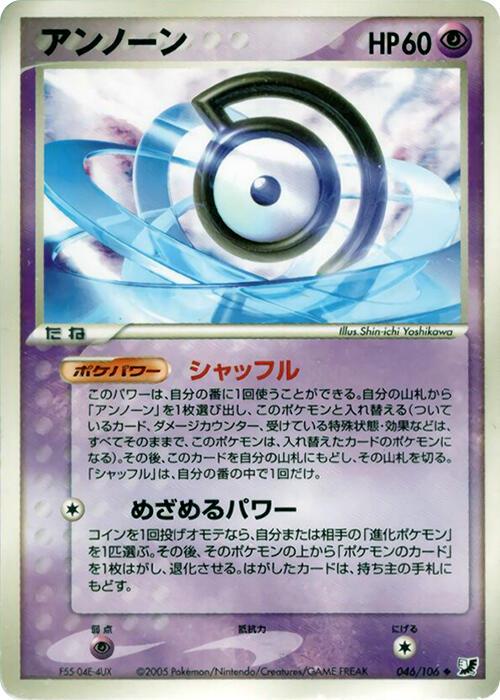 Unown #46 Pokémon Card from Pokemon Japanese Golden Sky, Silvery Ocean Set 