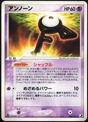 Unown #48 from Japanese Golden Sky, Silvery Ocean Pokémon card set